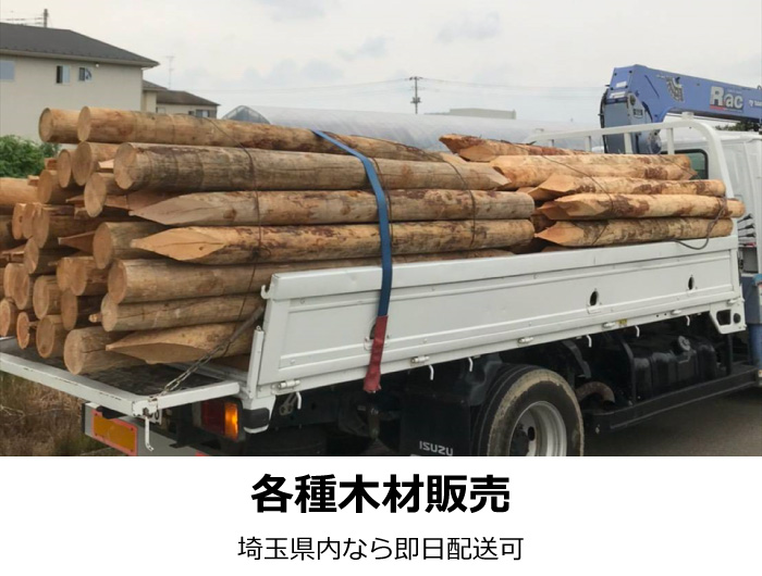 各種木材販売
